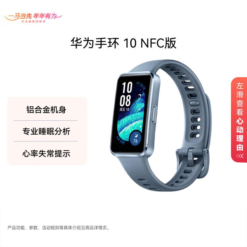 

Умный браслет Huawei Band 10 NFC (Китайская версия)