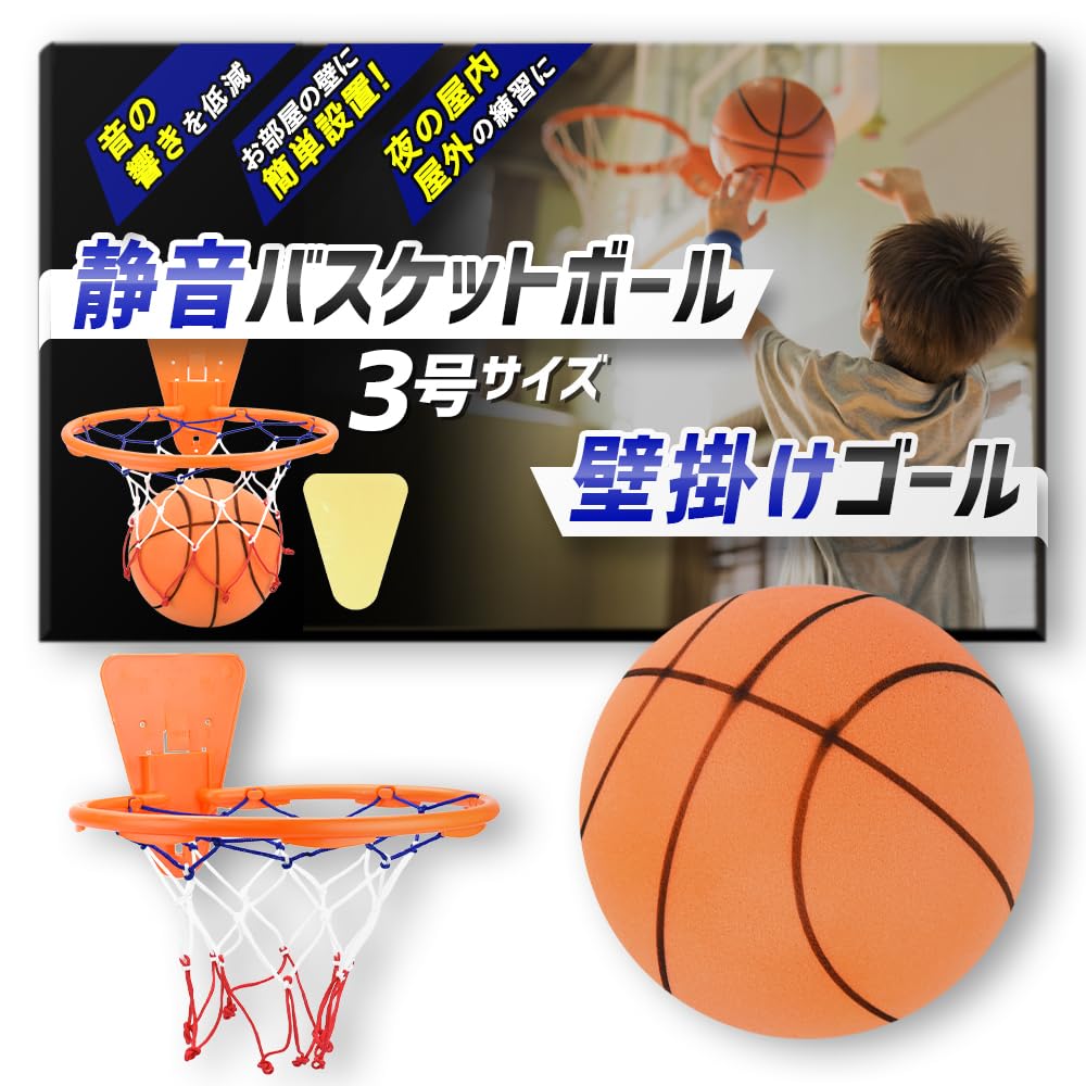 

Silent Basketball with Sponge Ball for Quiet Play at Home 3 [Practice Basketball] (Size & Goal) оранжевый