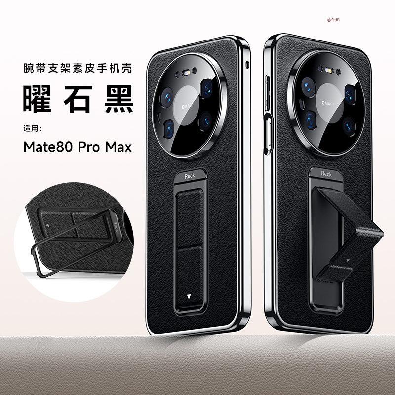 Applicable to Huawei mate80promax mobile phone case, wristband bracket Mate70pro all-inclusive anti-drop 60pro leather case