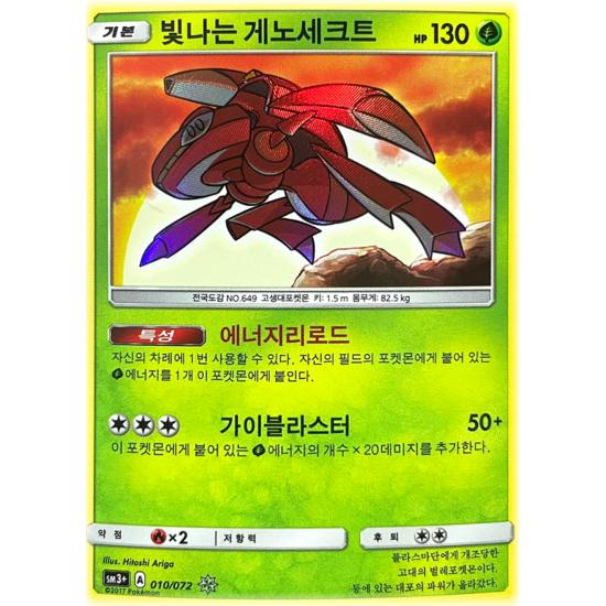 

Pokemon Card Shining Genosect Shining Legend, popular Korean game