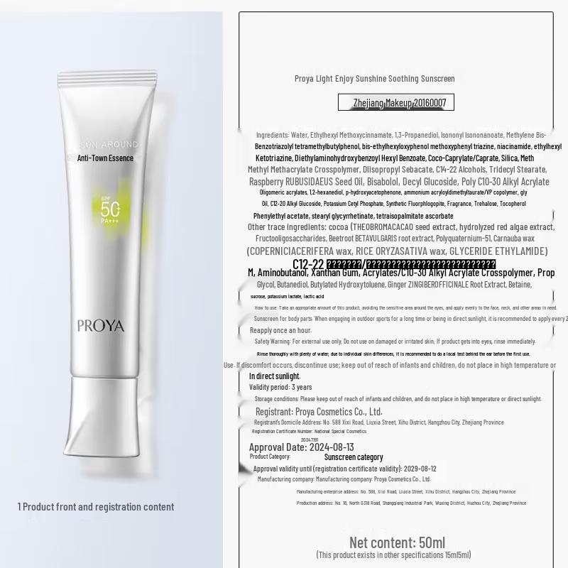 PROYA Ultra-membrane Gentle Sunscreen SPF50+ PA+++