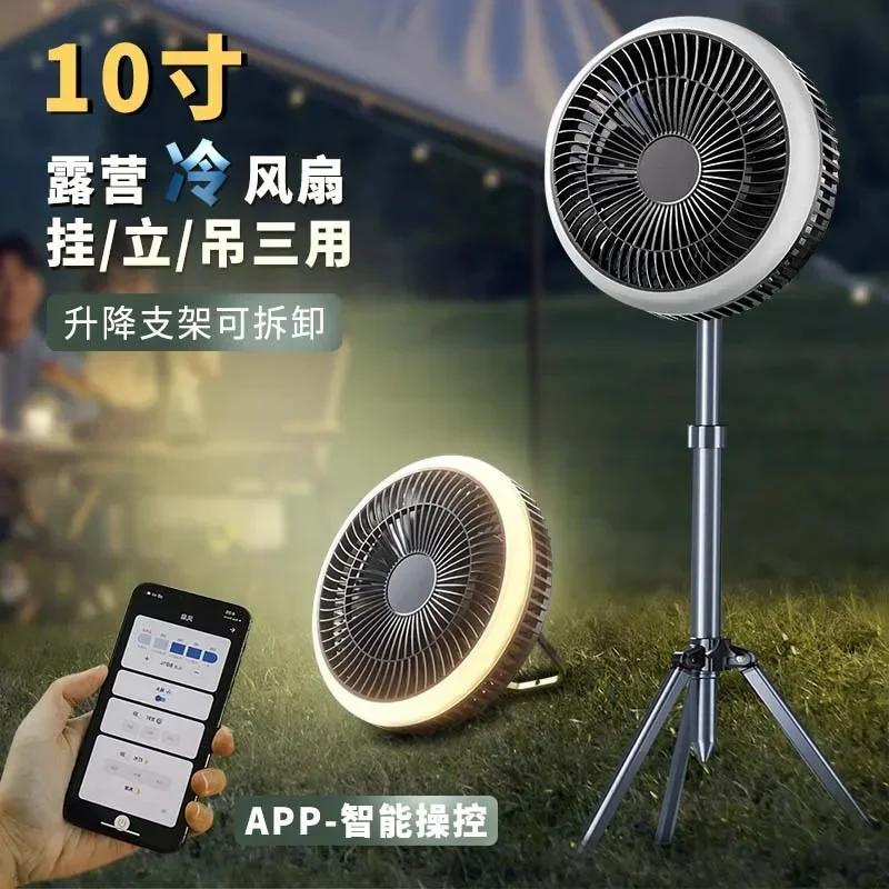 DurableOutdoor Camping Tripod Electric Fan Light Multifunctional Ultra Long Endurance Intelligent Remote Control Portable With L
