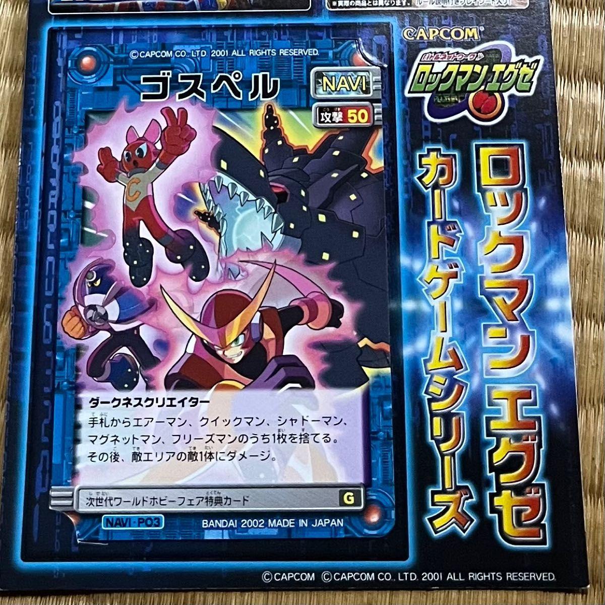 Used [New] Rockman EXE Gospel Darkness Creator [Promotion]