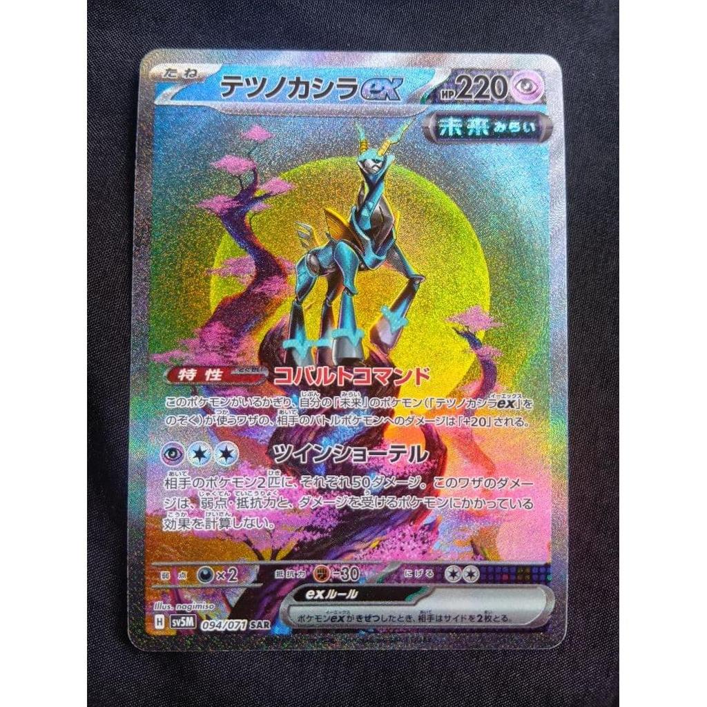 Used Pokemon Card Tetsunokashira ex SAR / 094/071 sv5M