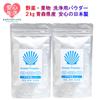 Vegetable Fruit Cleaning Powder 2kg Scallop Powder Friend Reliable Made In Japan Made In Aomori Prefecture Mama's