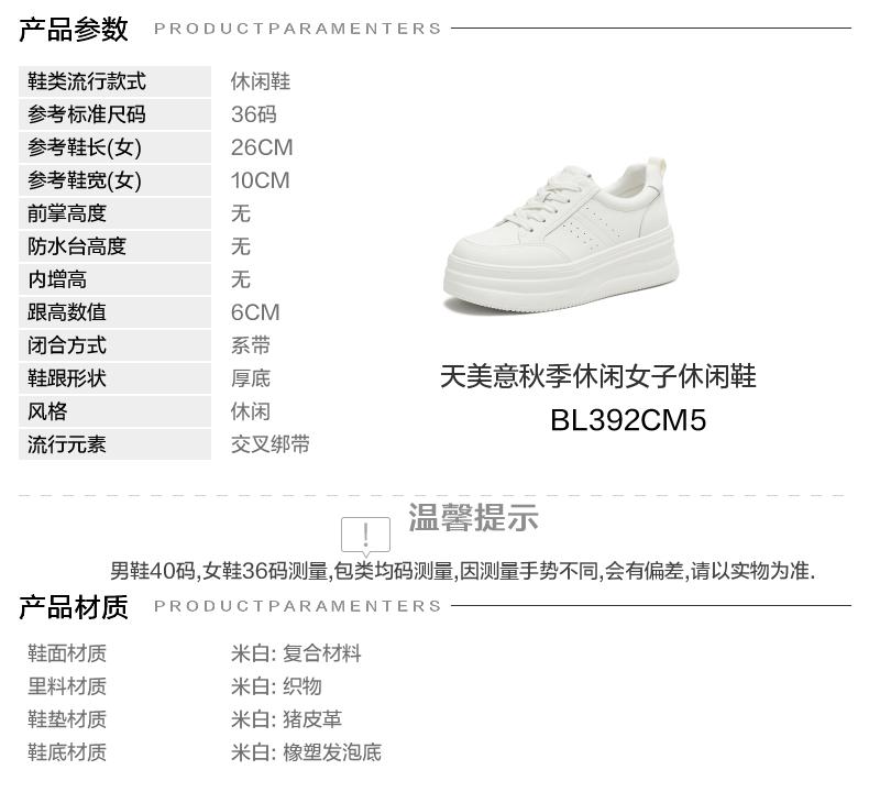 Tianmei Yi 2025 Autumn New Style Shopping Mall Same Small White Shoes Female BL392CM5