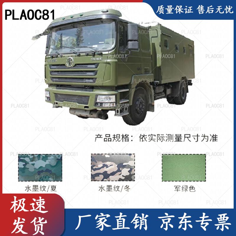 PLAOC81 Shaanxi Delong 1165 Cooking Vehicle Car Cover 420D Silver Coated Oxford Cloth