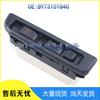 Isuzu NHR Power Window Master Switch (Electric) - Part No. 8973151840