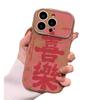 Happy and happy for iPhone16promax Apple 15 Pro mobile phone case 14 new 13 all-inclusive 11