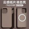 Ultra-thin cloud feeling suitable for iPhone17ProMax liquid silicone magnetic suction new mobile phone case Apple 16 protective case