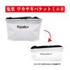 Sasame Needle SAT90 Oniraku Smelt Bucket Mini II White 22cm X 13cm X 12cm
