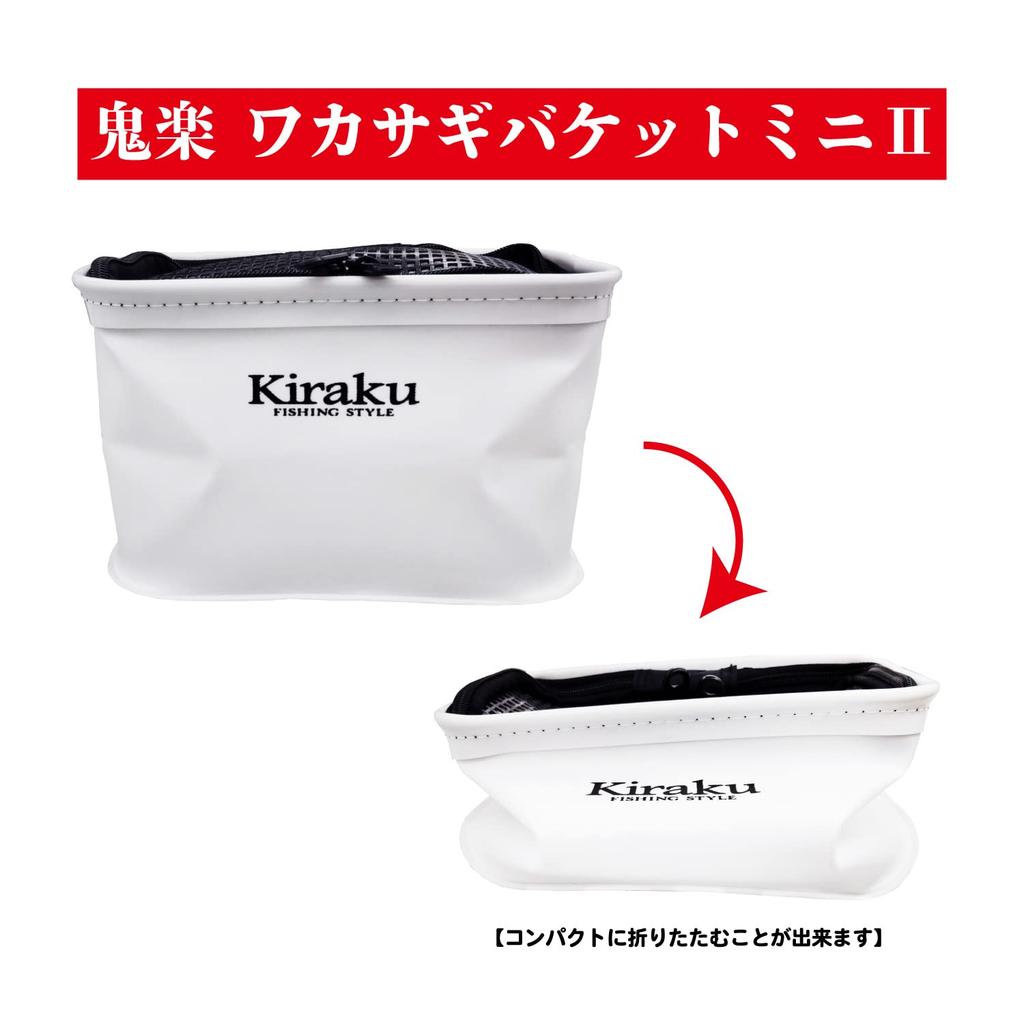 Sasame Needle SAT90 Oniraku Smelt Bucket Mini II White 22cm X 13cm X 12cm