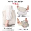 HAKUBA Motherly Bag GAMAGUCHI A Set Including a Tote Changing and Mesh Features a Large and Stroller Available In AMZMTHG 4-piece 14-liter Bag, Mat,