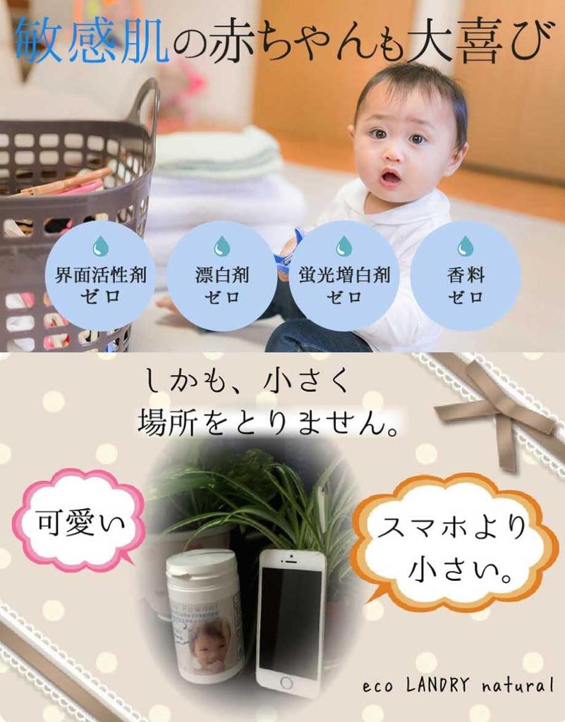 detergent Eco Laundry Safe for babies with sensitive skin Surfactant free Approximately 120 uses Made in Japan Additive-free (2)