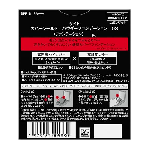 Kate Cover Shield Powder Foundation 03 Beige