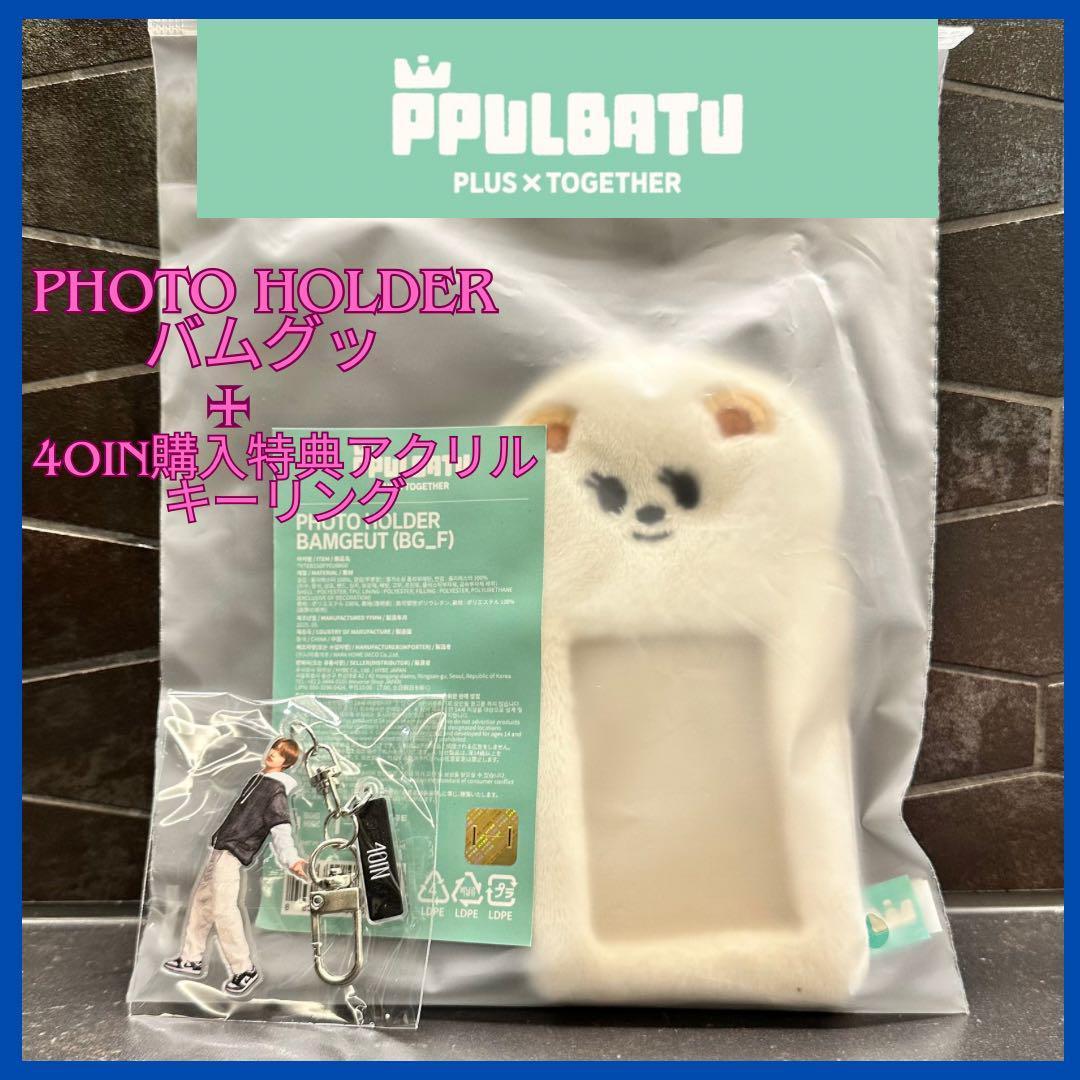 

[Б/У] Pulpadu TXT Bamguk + Набор акриловых брелоков *