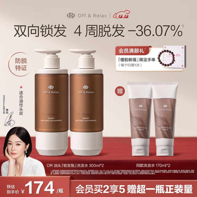 

Off&Relax Anti-Hair Loss Volumizing Shampoo