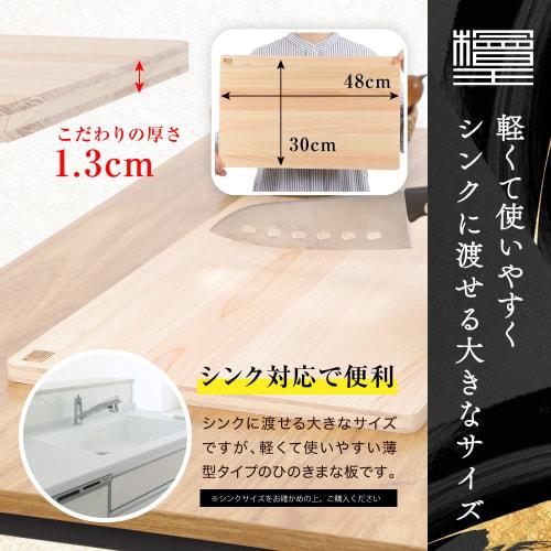 Hinokioh - Lightweight Hinoki Cutting Board for the Sink, Made In Japan, 48 X 30 X 1.3 Cm, Wooden Cutting Board, Hinoki
