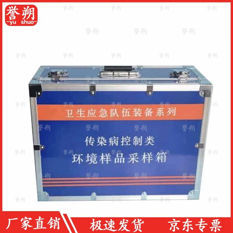 Yushuo Zhongwei Environmental Sample Collection Kit YHC1102A
