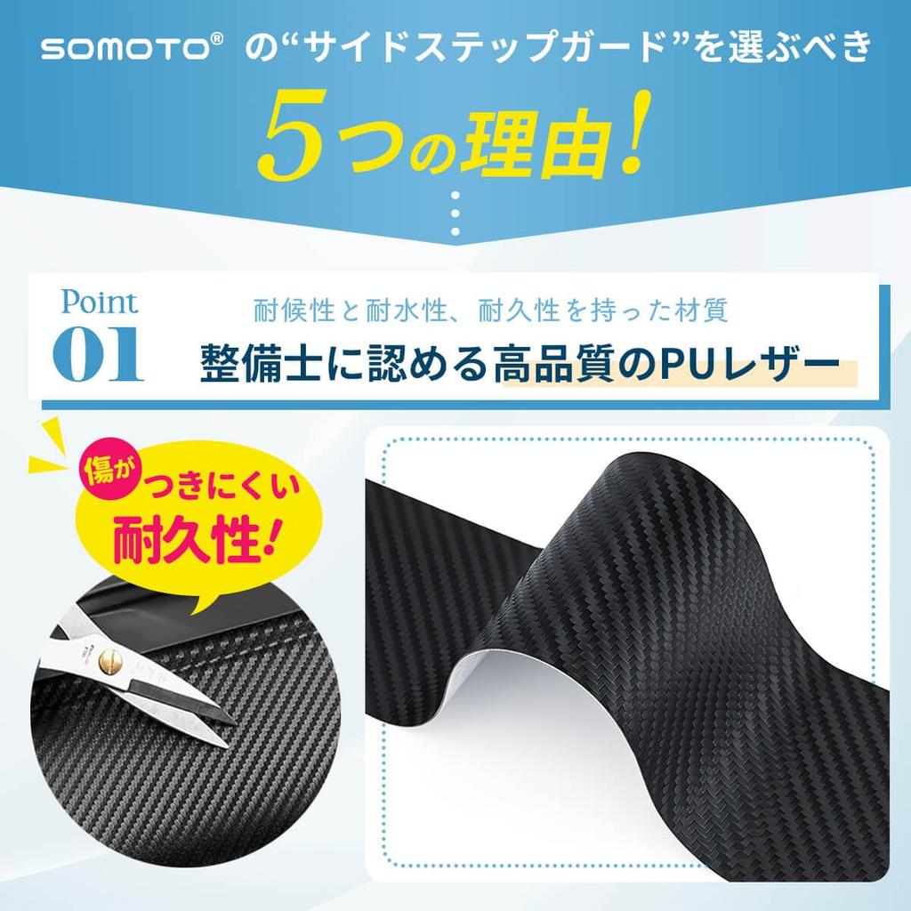 SOMOTO Estribos Laterales Placas Protectoras Universales Estribo de Coche PU Alto Fácil Interior de Puerta de Coche Sólido Juego de Incluye Instrucciones en Japonés Protectores,
