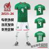 2526 Football Jersey No. 14 Home 16 Jersey Green 9 Raul 22 Lozeno Mexico Home Set