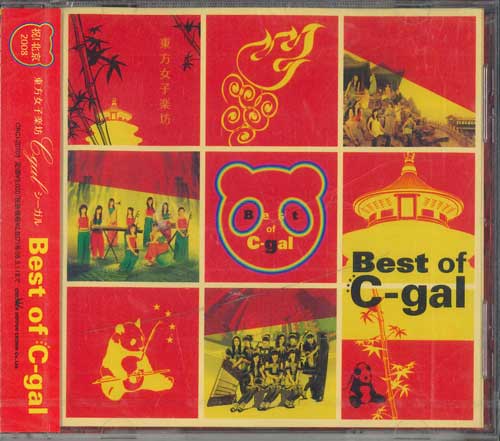

CD C-GAL - Best Of C-gal CRC20703 CROWN Japan Obi World Music Used
