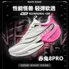 Full Palm Carbon Board Racing Running Shoes Men's Red Rabbit 8pro Shock Absorption Training Marathon Professional Jogging Children's Running Shoes Wo