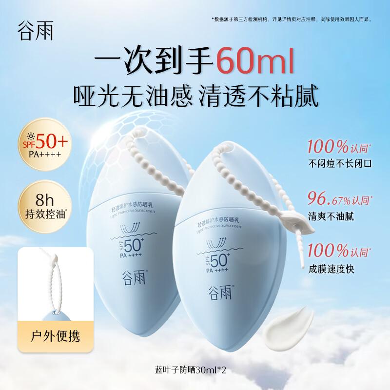GooGoo Blue Leaf Солнцезащитный крем с матирующим эффектом SPF50+