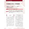 Clinical Nutrition June 2025 Vol.146 No.7 Magazine Health and Nutrition Support for Working Generation Ishiyaku Publishers