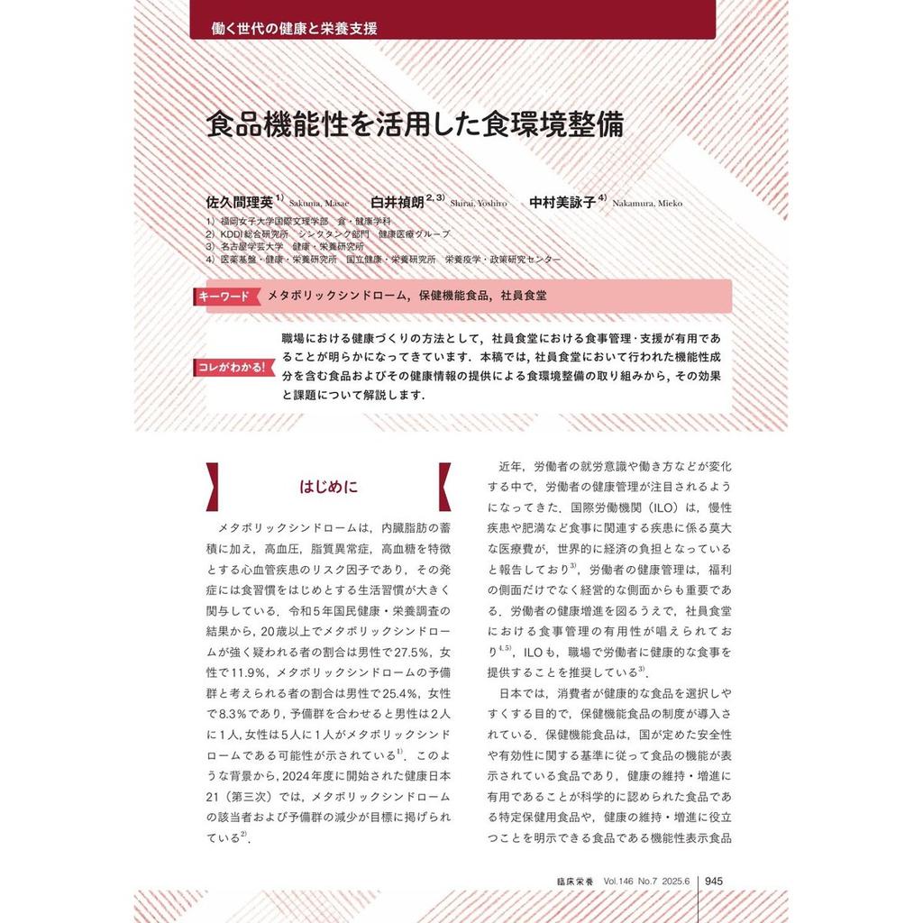 Clinical Nutrition June 2025 Vol.146 No.7 Magazine Health and Nutrition Support for Working Generation Ishiyaku Publishers