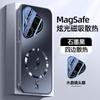 Applicable To Huawei Pura11 Mobile Phone Case, New Magnetic Suction Heat Dissipation Pura11pro Matte Protective Case, All-inclusive Anti-drop P