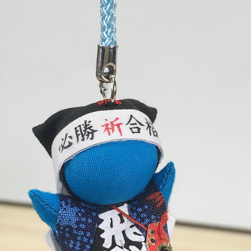 Hida Takayama Sarubobo Victory Charm for Passing Job and Success Netsuke for Passing Exams, Hunting, sb-003 (Mini Exams)