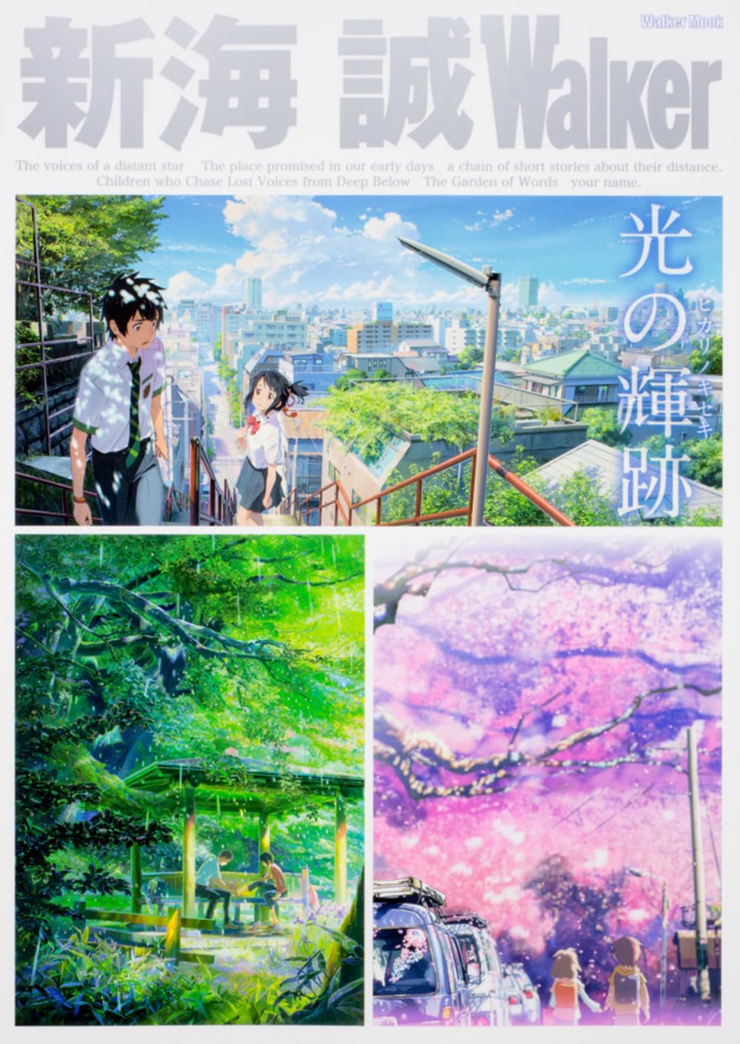 Makoto Shinkai Walker Walker Mook