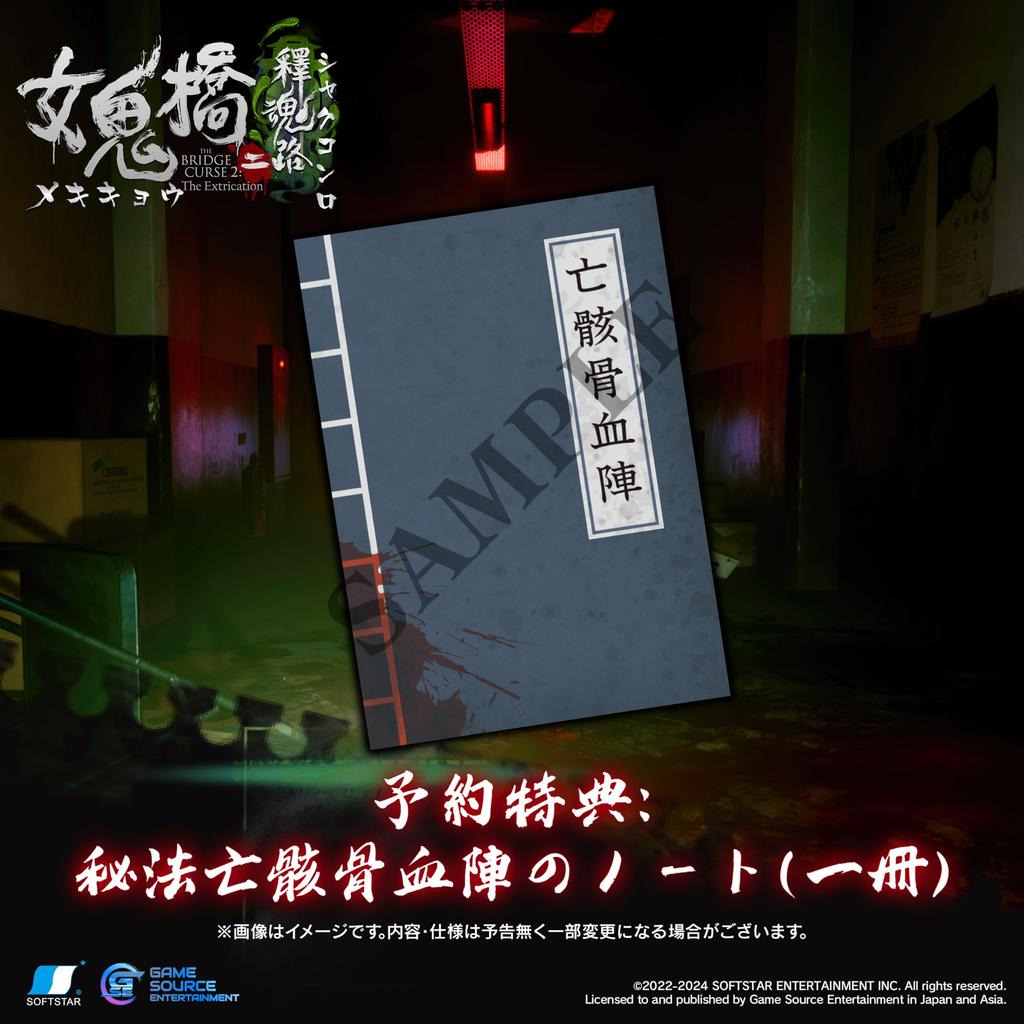 Oni Hashiji Kakonji PS5 –