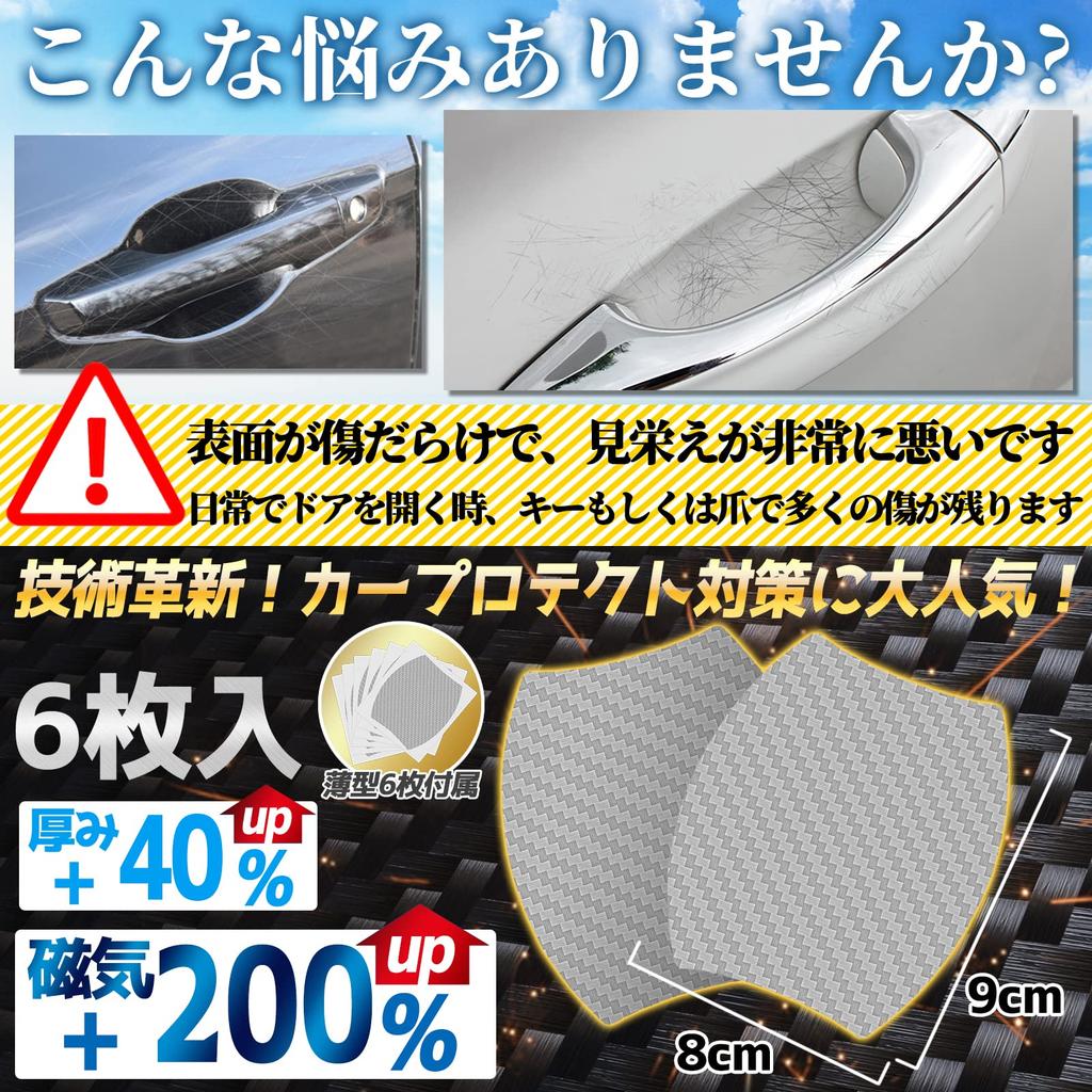 Goreson Car Door Knob Protector, Magnetic, Anti-Scratch, Carbon Door Handle Protection, Protective Film, 3.5