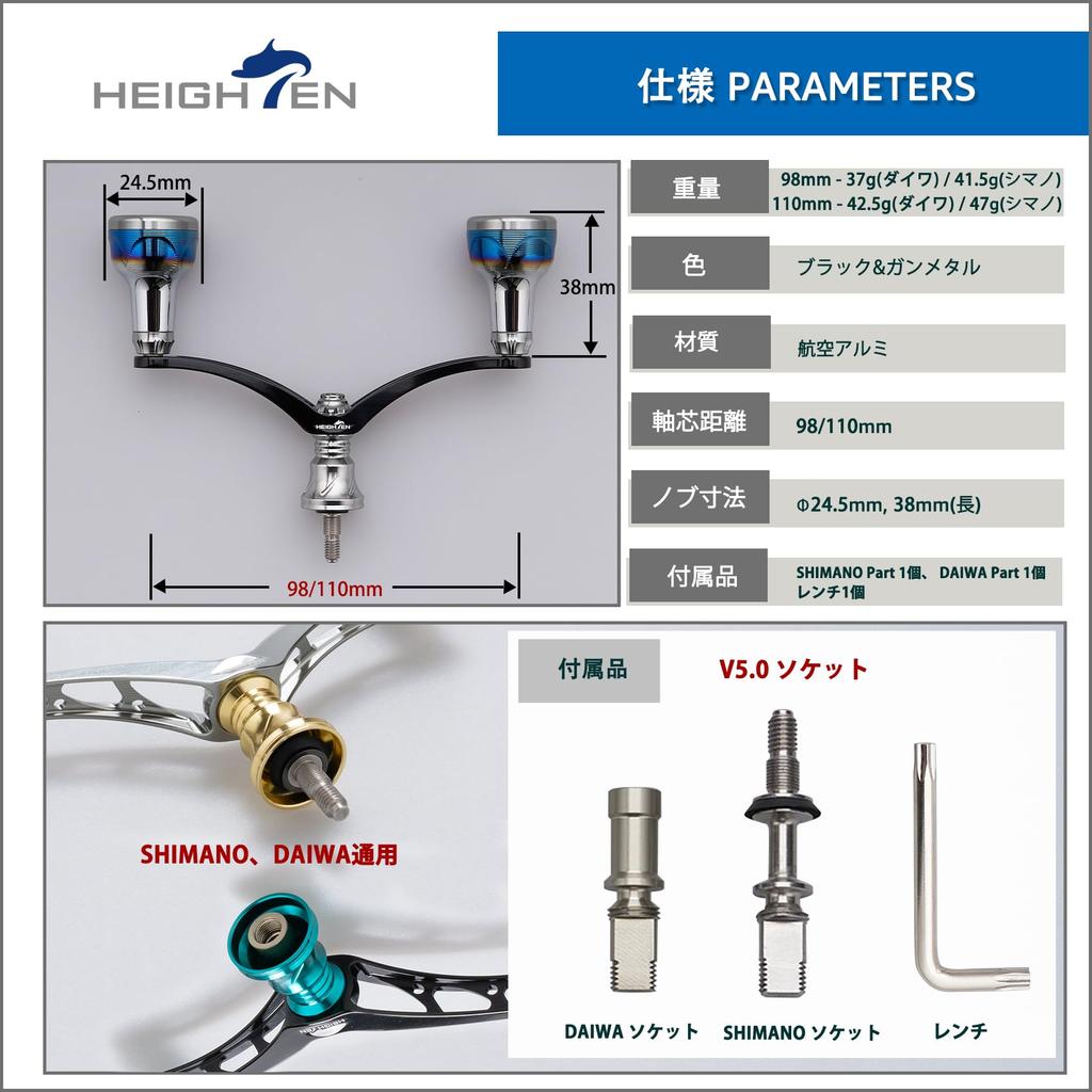 HEIGHTEN Reel Handle with Compatible with Shimano and Daiwa Spinning Arch Engine Series Finish Black 98/110mm 24.5mm Knob, Reels, (Burnt - & Gunmetal,