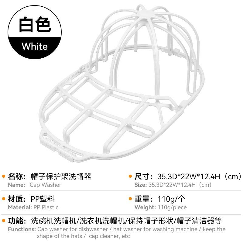 Anti Deformation Hat Protection Frame, Hat Washer