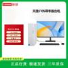 Lenovo Tianyi 510s Desktop PC with 27-inch Monitor (CN Version)