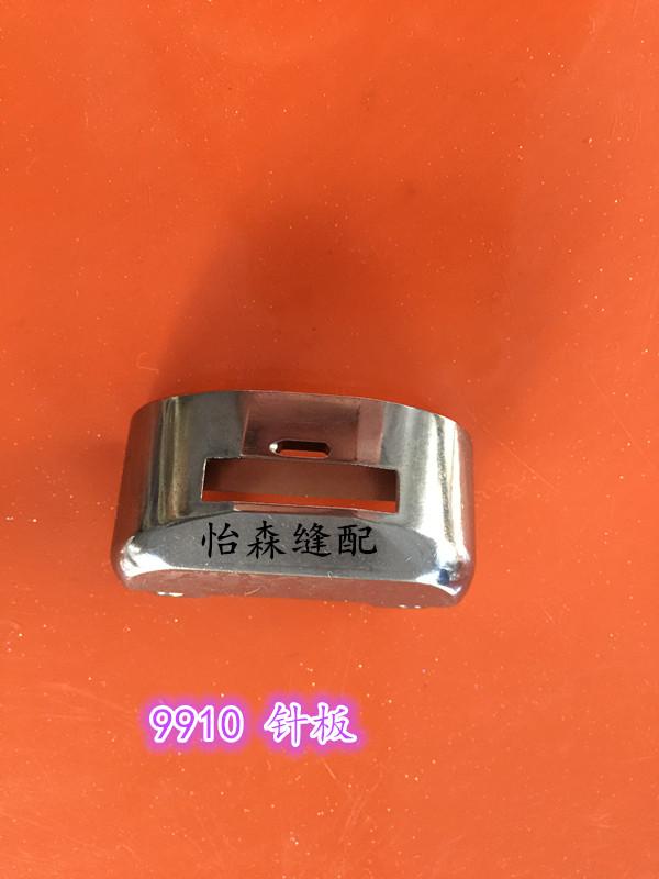 Industrial Sewing Machine Accessories Singer 9910 Single-Needle Roller Car Needle Plate