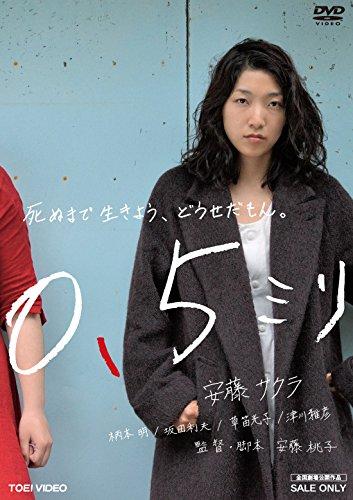 

Japanese Movie - 0.5Mm (English Subtitles) [Japan DVD] DSZS-7737