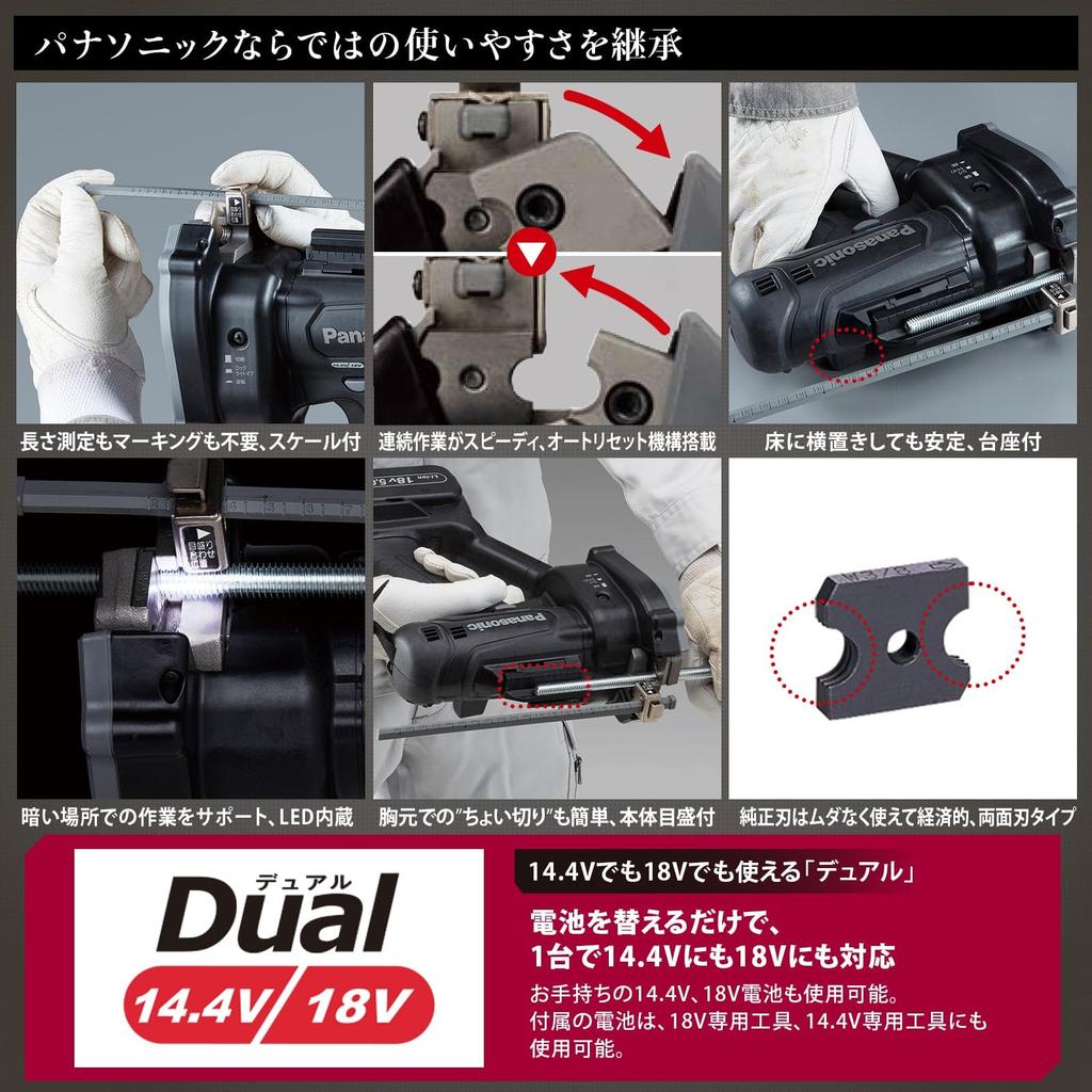 Panasonic Rechargeable Thread Body Only and Case Sold Dual Minimum Cut of Black Cutter, (Battery Pack, Charger, Separately), (14.4V/18V Compatible),