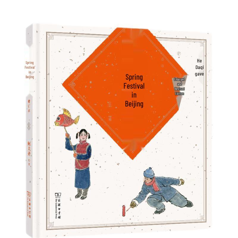 Spring Festival in Beijing (Revised Edition)