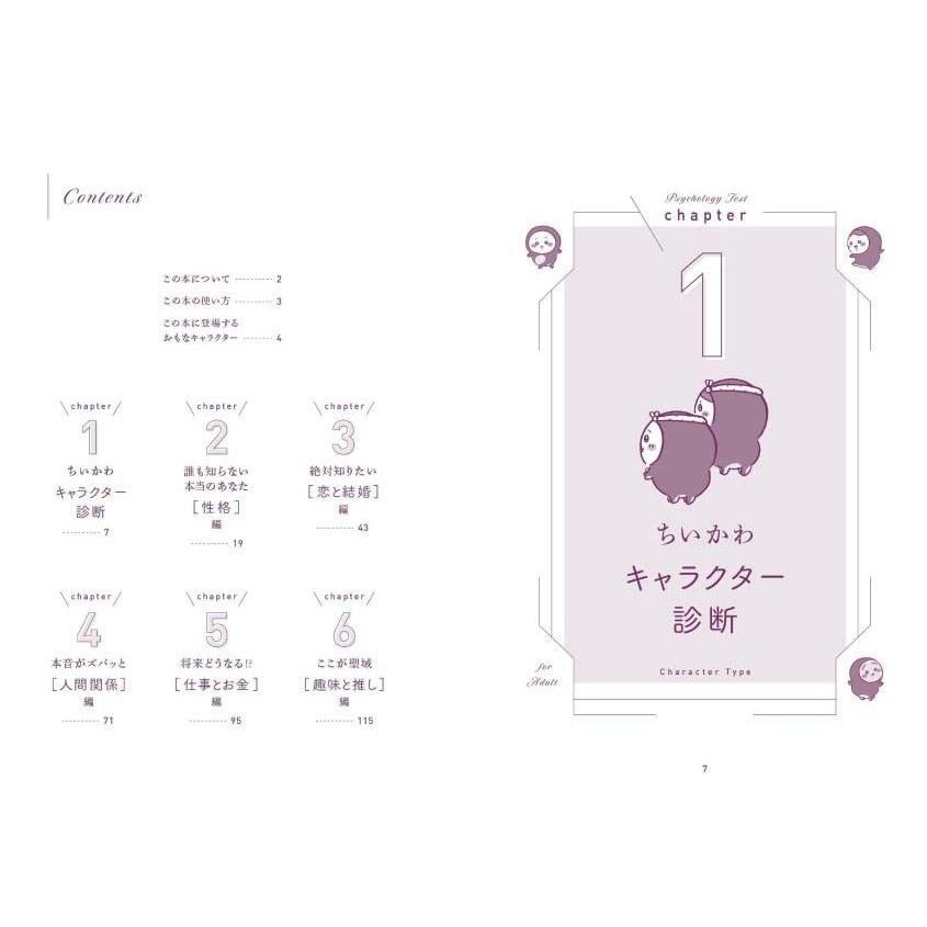 Chiikawa Adult Psychological Test Something That Can See Deep Inside You (Wide KC)