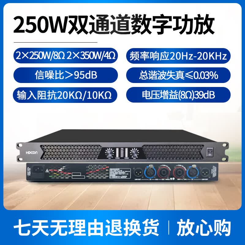 HDCON Dual-Channel 250W Digital Power Amplifier (CN version)