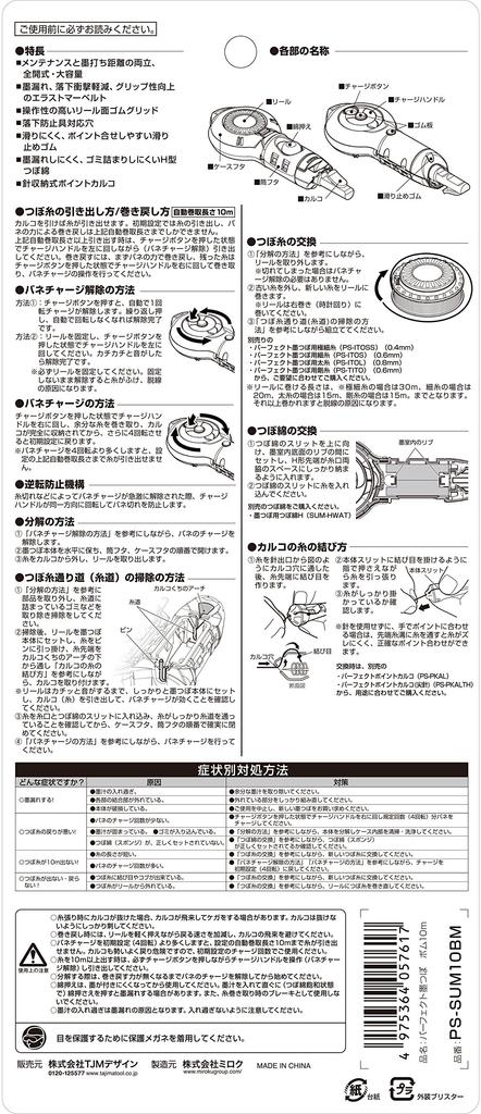 Tajima Perfect Ink Pot Bomb, 10 m, Gewindelänge 15 m, PS-SUM10BM