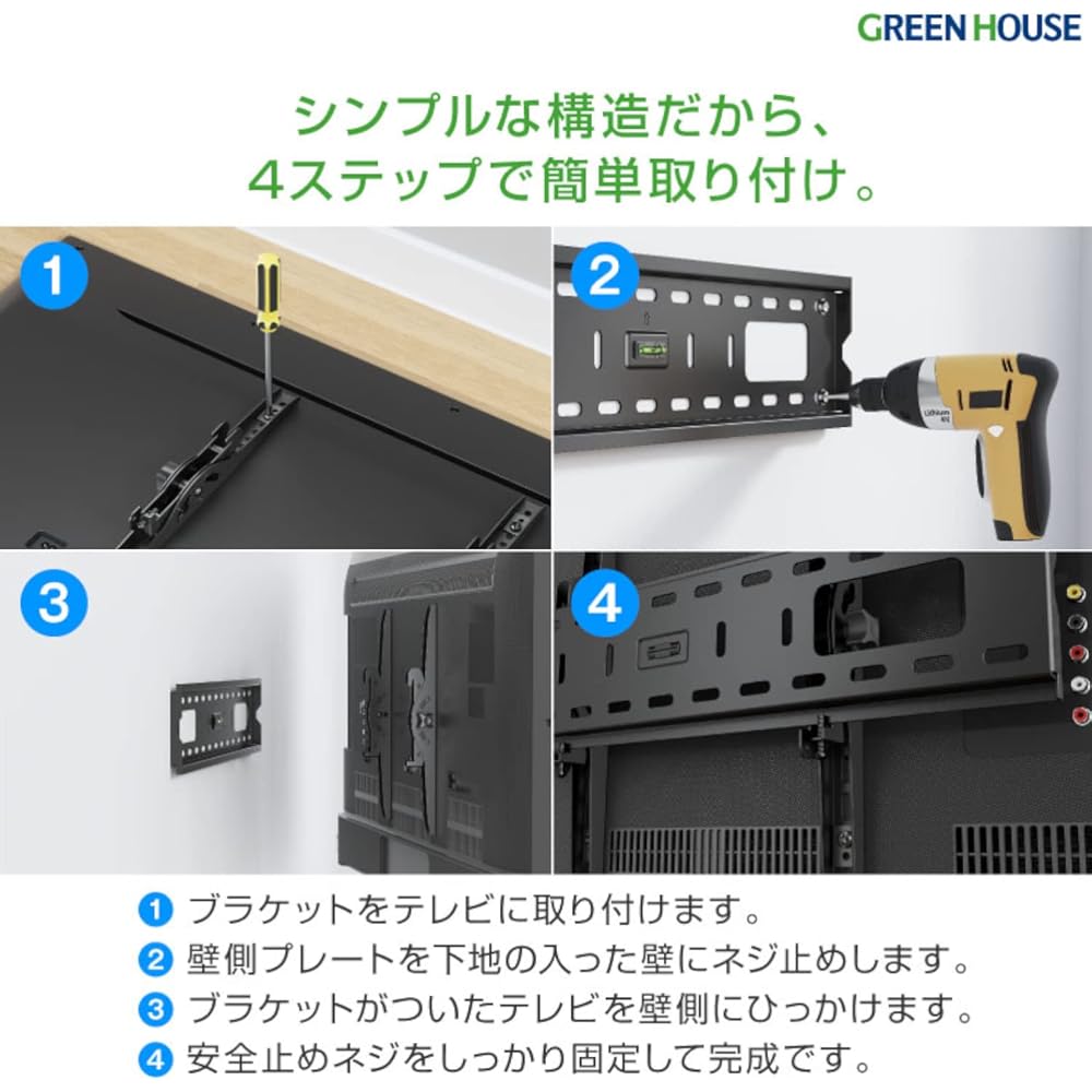 Green House TV Wall Mount Bracket, Compatible with 37-70 inch TVs, 75kg Load Capacity, Adjustable Height, Large Display, GH-WMT04A-BK, Black