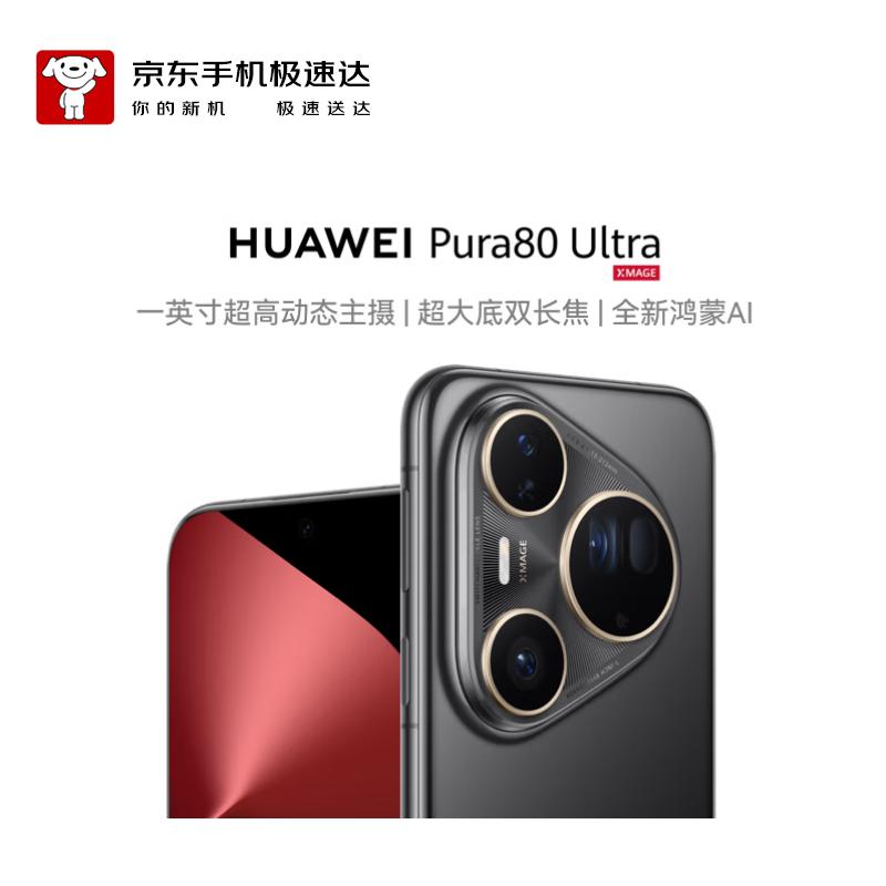 

Huawei Pura 80 Ultra (CN version) 16GB+512GB