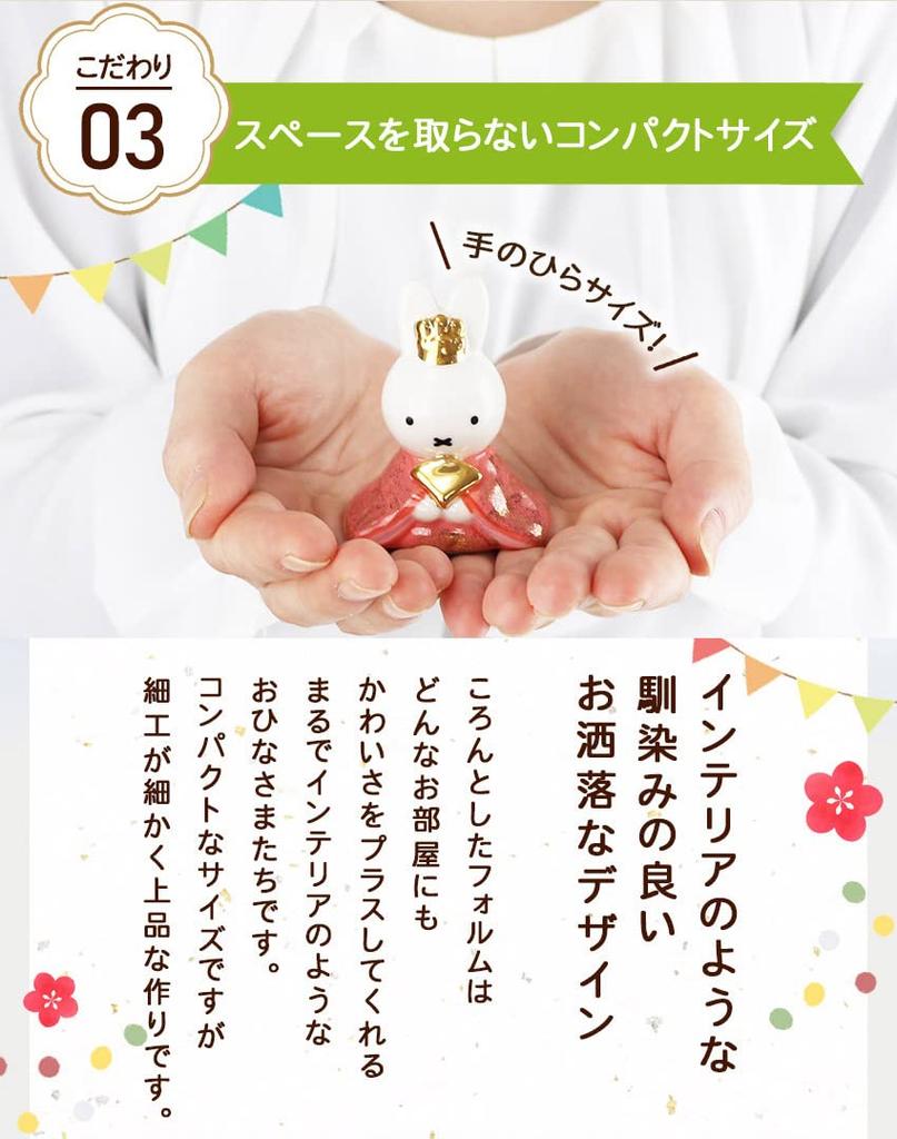 Osaka Choseido Miffy Hina Compact with Nameplate and Wooden Tag Ceramic Mini Miffy Hina Doll Doll, Mini, (Sent Separately), (Medium)