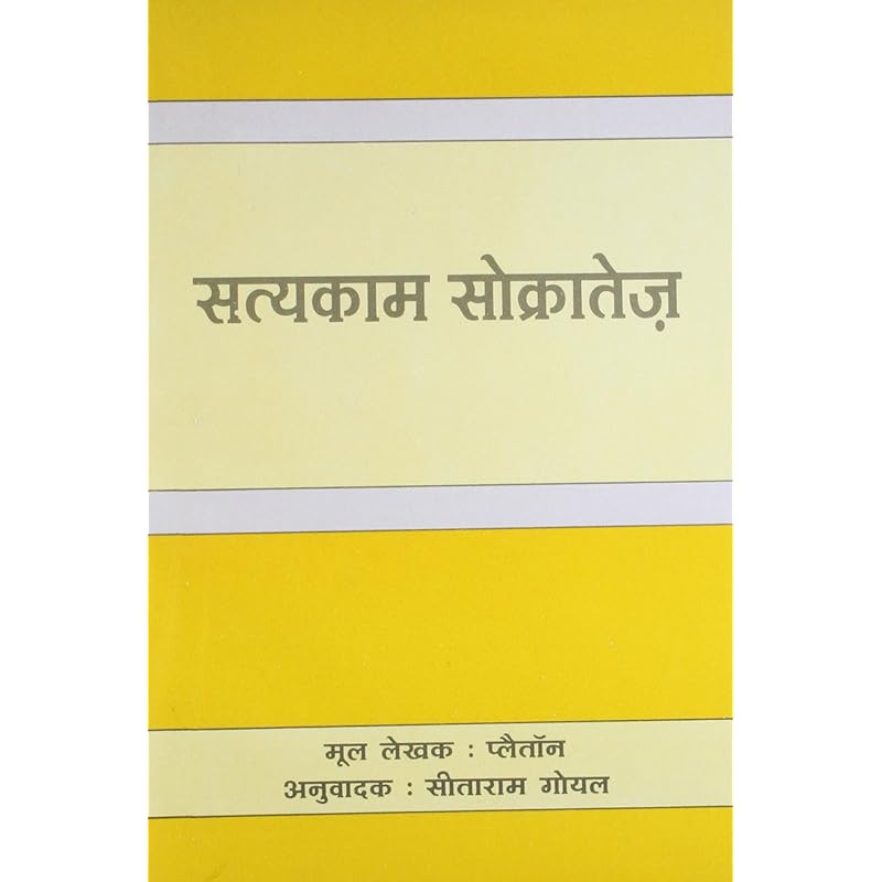 Satyakam Sokratej Satyakam Sokratej