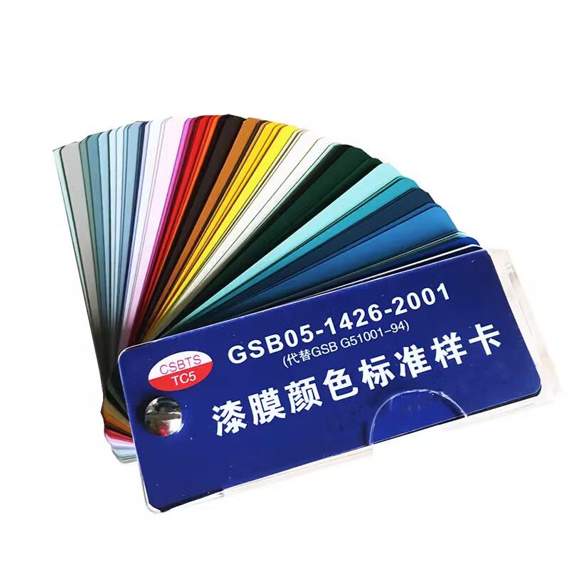 National Standard Paint Color Card 100x50mm